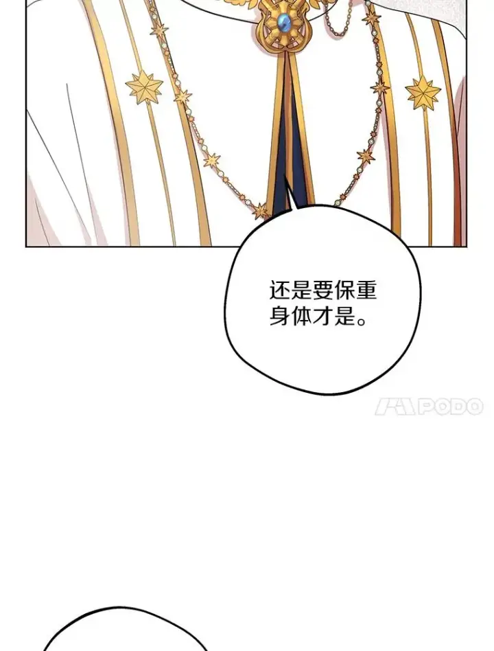 《私生公主的第十次人生》49.传染症候图79