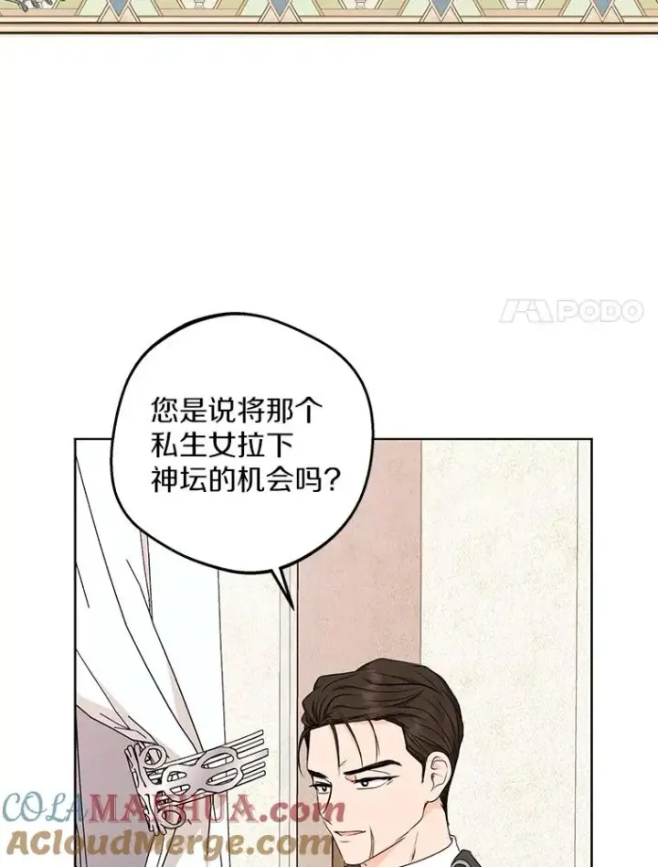 《私生公主的第十次人生》49.传染症候图89