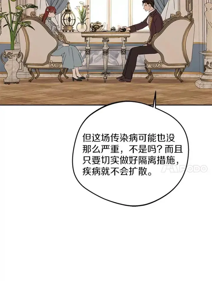 《私生公主的第十次人生》49.传染症候图92