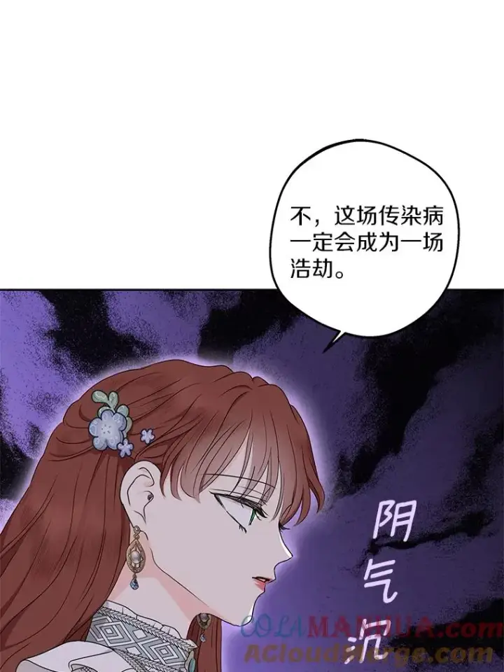 《私生公主的第十次人生》49.传染症候图93