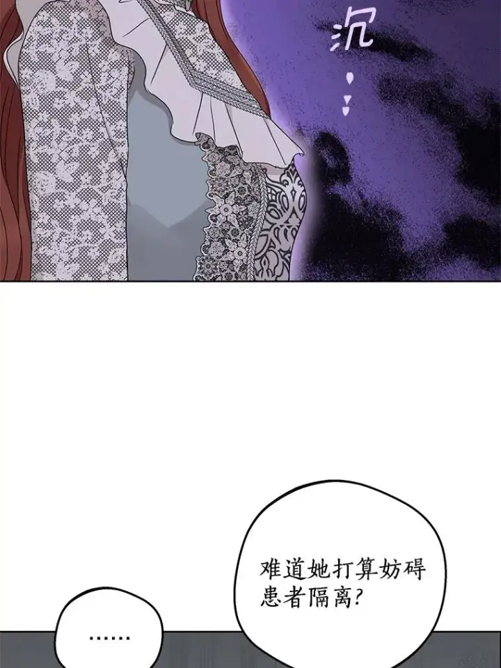 《私生公主的第十次人生》49.传染症候图94