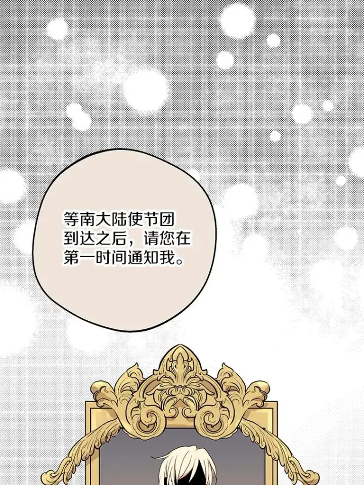 《私生公主的第十次人生》49.传染症候图96