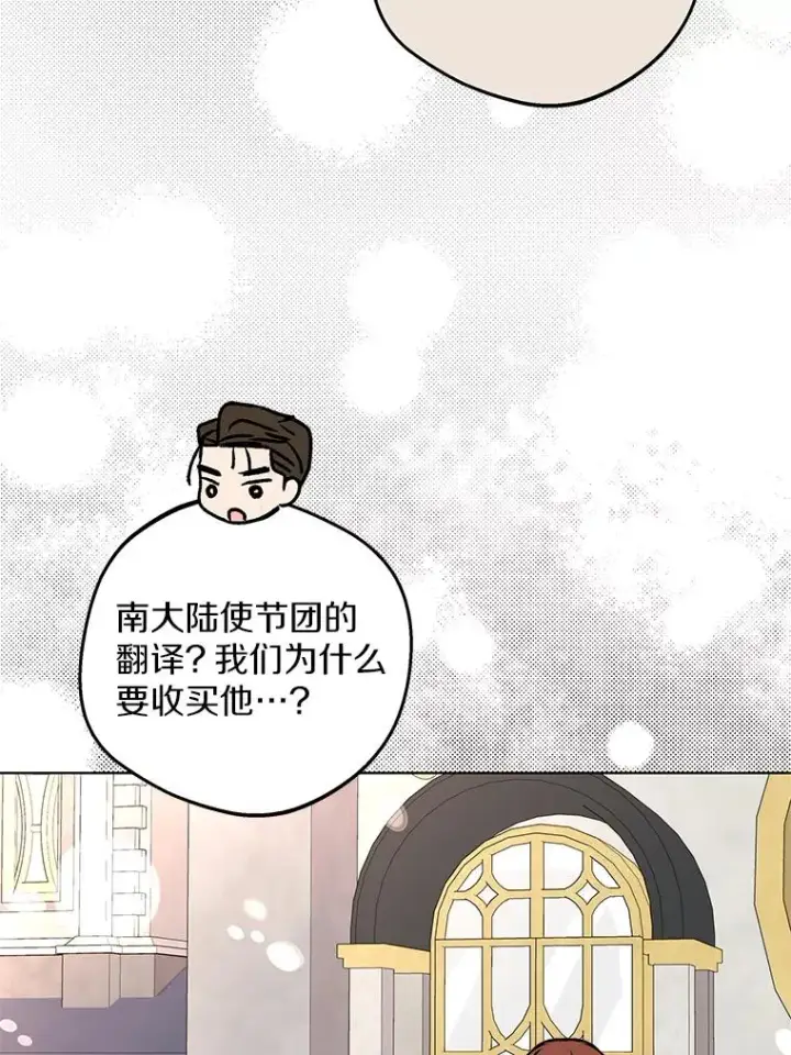 《私生公主的第十次人生》49.传染症候图98