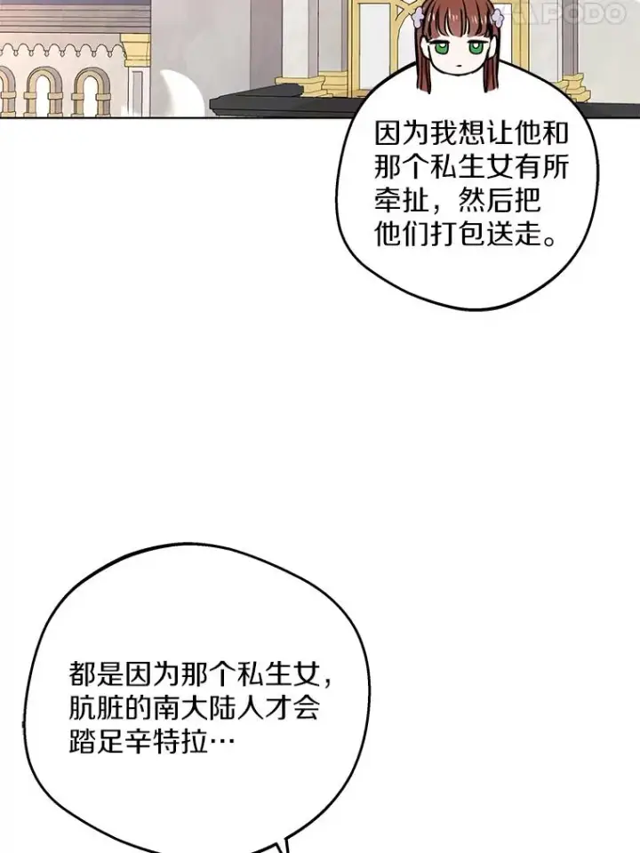 《私生公主的第十次人生》49.传染症候图99