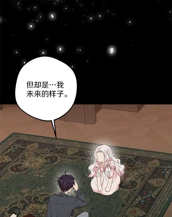 《私生公主的第十次人生》50.记忆深处图104