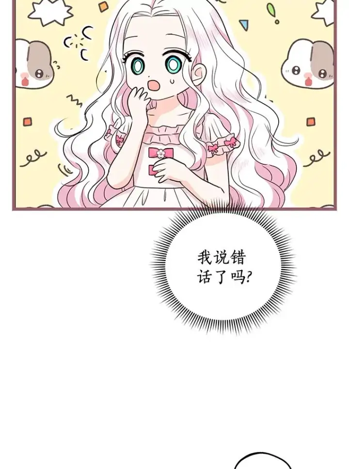 《私生公主的第十次人生》50.记忆深处图11