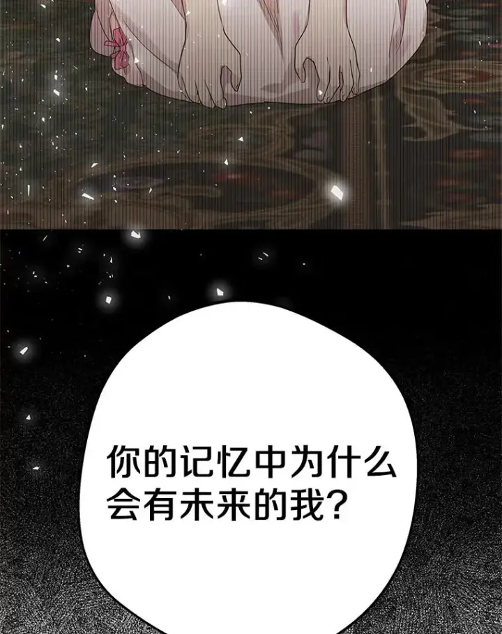 《私生公主的第十次人生》50.记忆深处图111