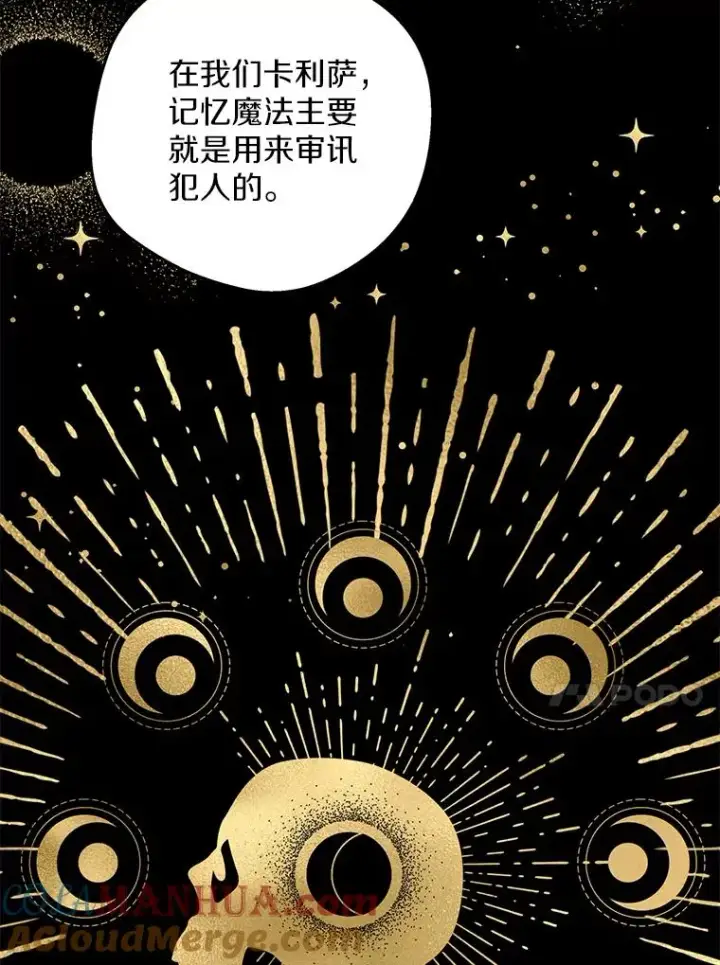 《私生公主的第十次人生》50.记忆深处图13