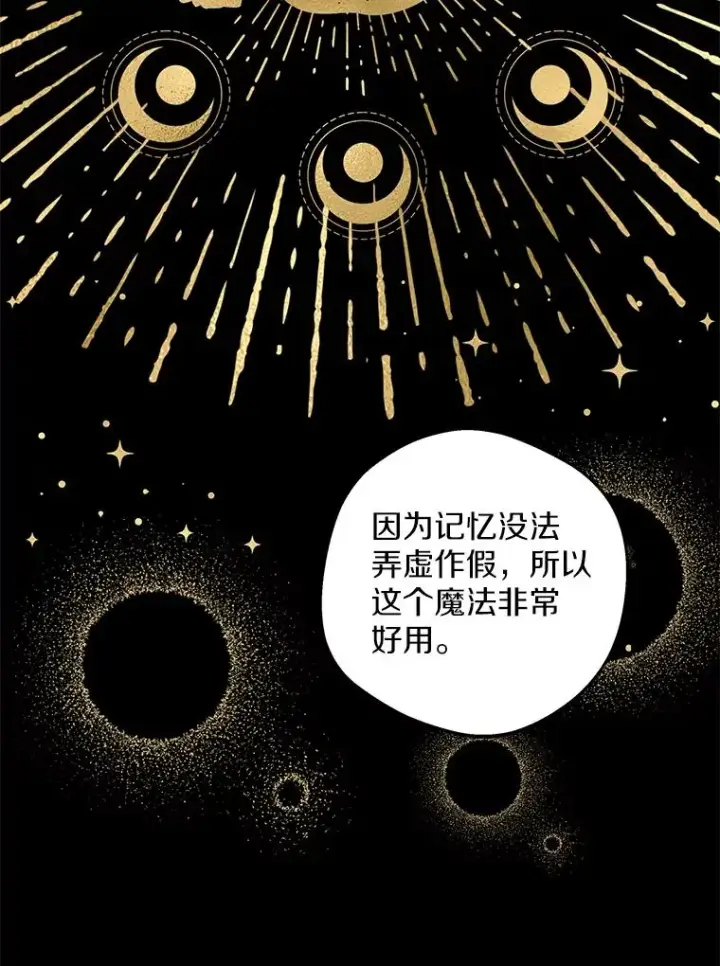 《私生公主的第十次人生》50.记忆深处图14