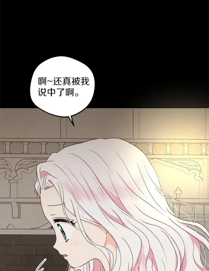 《私生公主的第十次人生》50.记忆深处图15