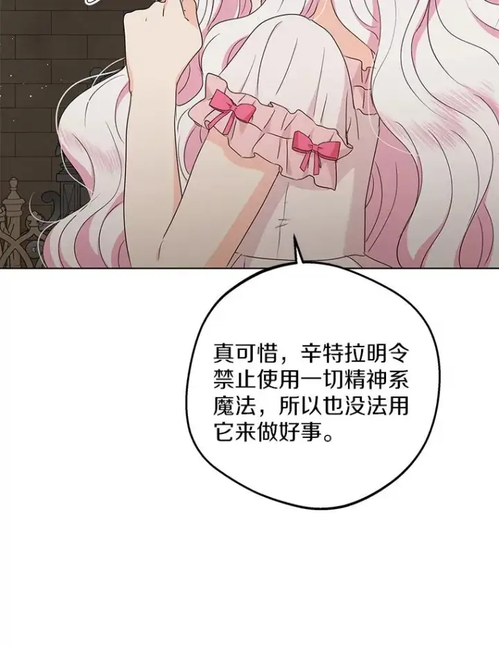 《私生公主的第十次人生》50.记忆深处图16