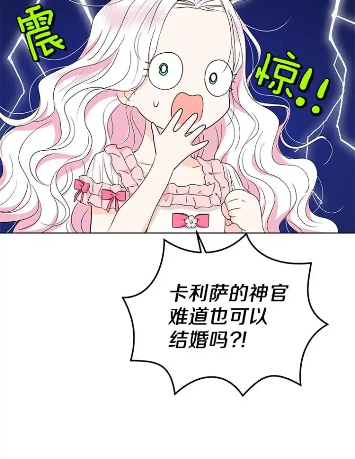 《私生公主的第十次人生》50.记忆深处图19