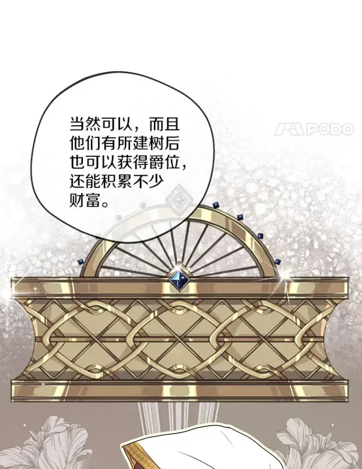 《私生公主的第十次人生》50.记忆深处图20