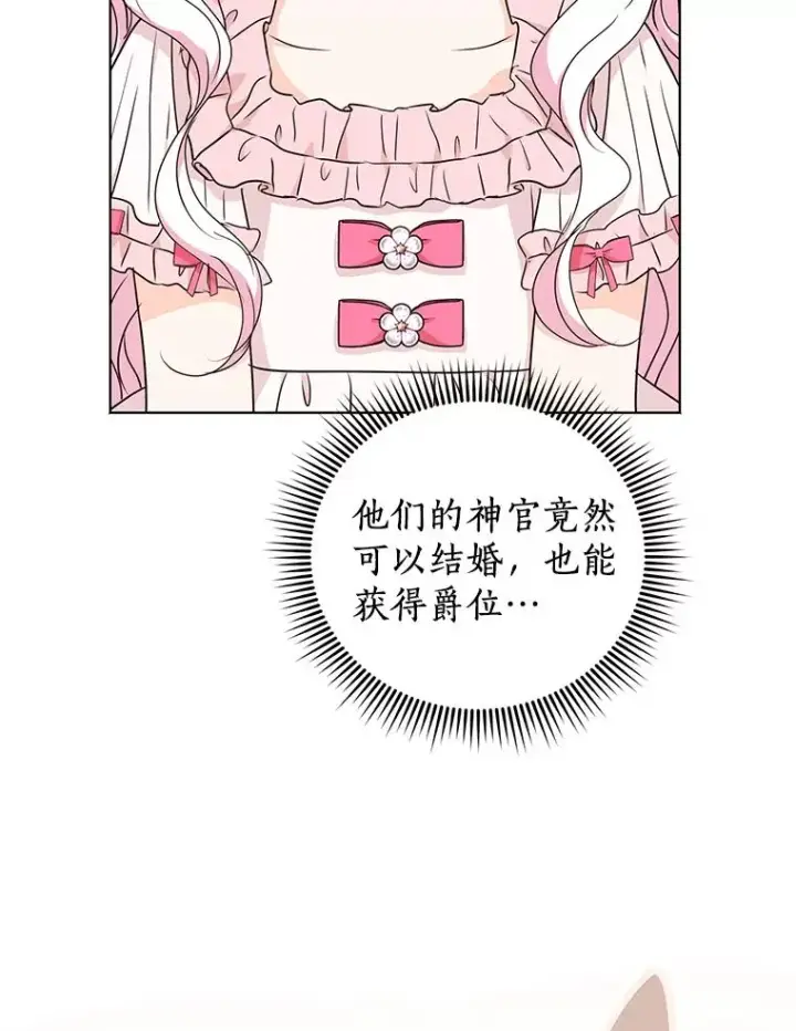 《私生公主的第十次人生》50.记忆深处图24
