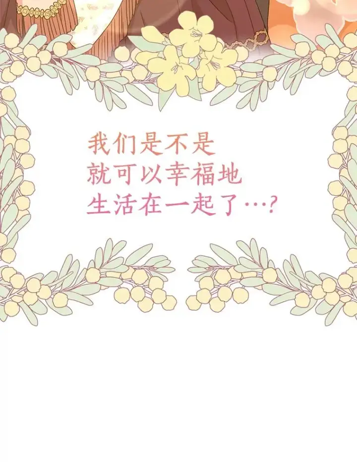 《私生公主的第十次人生》50.记忆深处图27