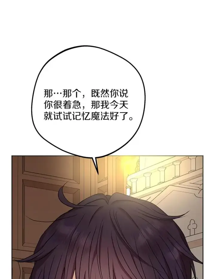 《私生公主的第十次人生》50.记忆深处图31