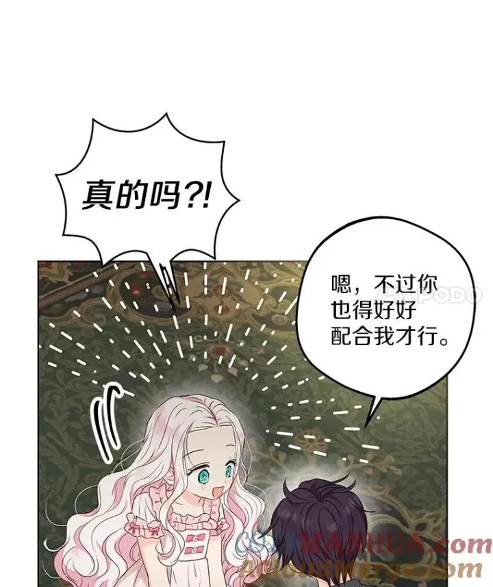 《私生公主的第十次人生》50.记忆深处图33