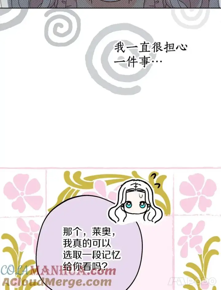 《私生公主的第十次人生》50.记忆深处图41