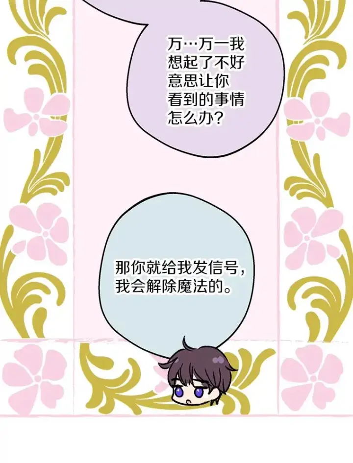 《私生公主的第十次人生》50.记忆深处图42