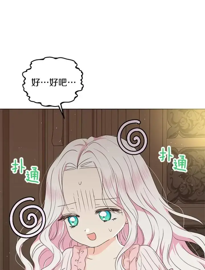 《私生公主的第十次人生》50.记忆深处图43