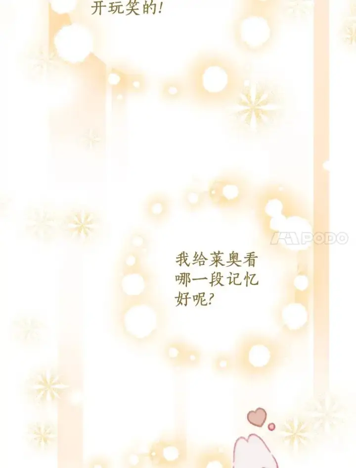 《私生公主的第十次人生》50.记忆深处图47
