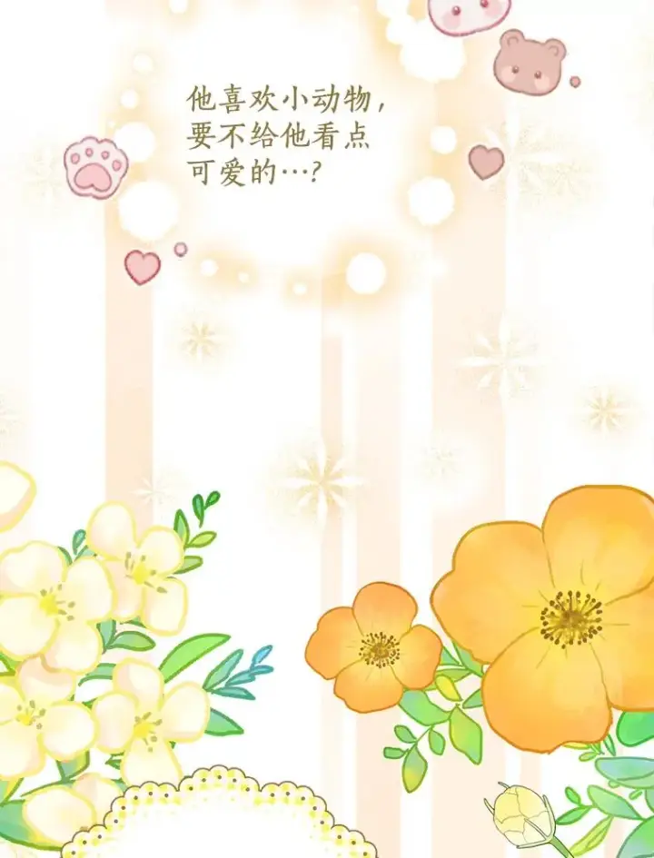 《私生公主的第十次人生》50.记忆深处图48