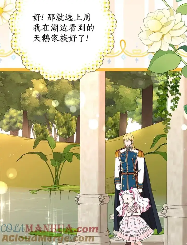《私生公主的第十次人生》50.记忆深处图49