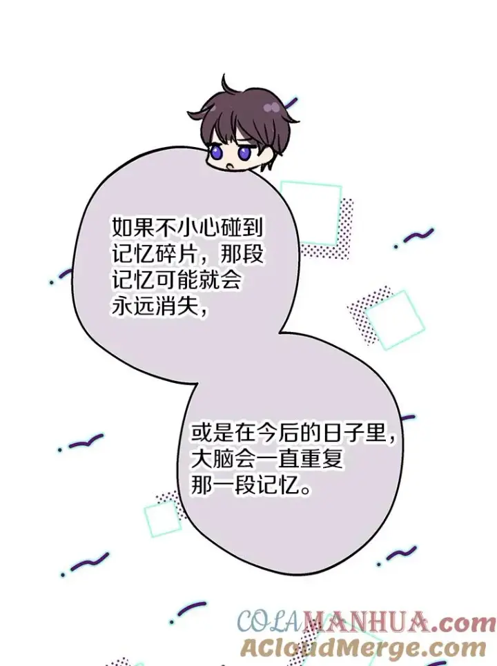 《私生公主的第十次人生》50.记忆深处图5