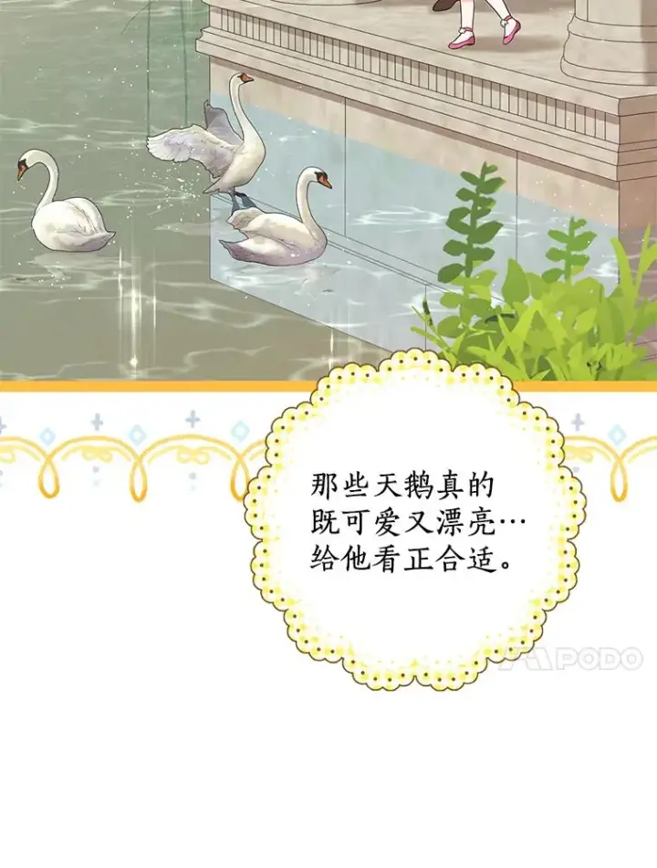 《私生公主的第十次人生》50.记忆深处图50