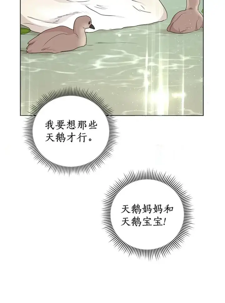 《私生公主的第十次人生》50.记忆深处图52