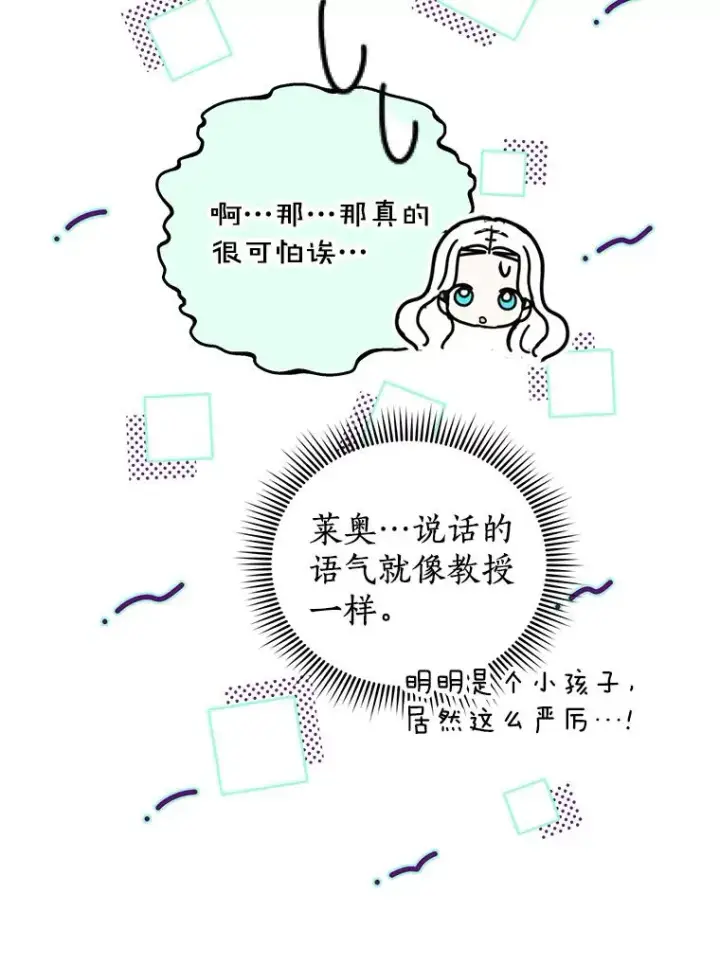 《私生公主的第十次人生》50.记忆深处图6