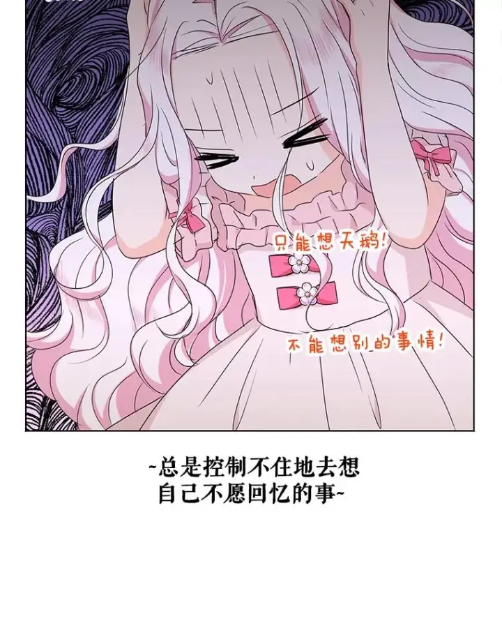 《私生公主的第十次人生》50.记忆深处图68