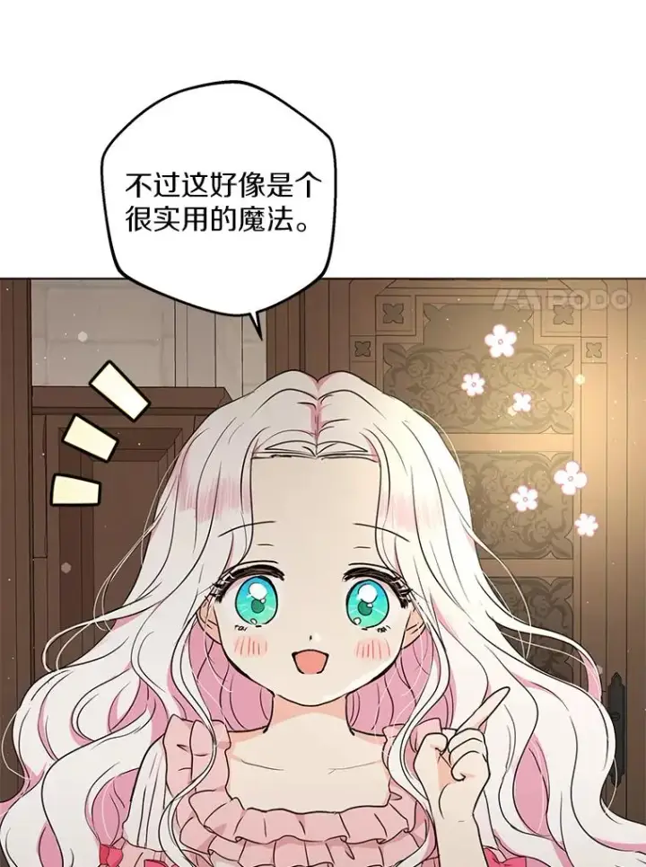 《私生公主的第十次人生》50.记忆深处图7