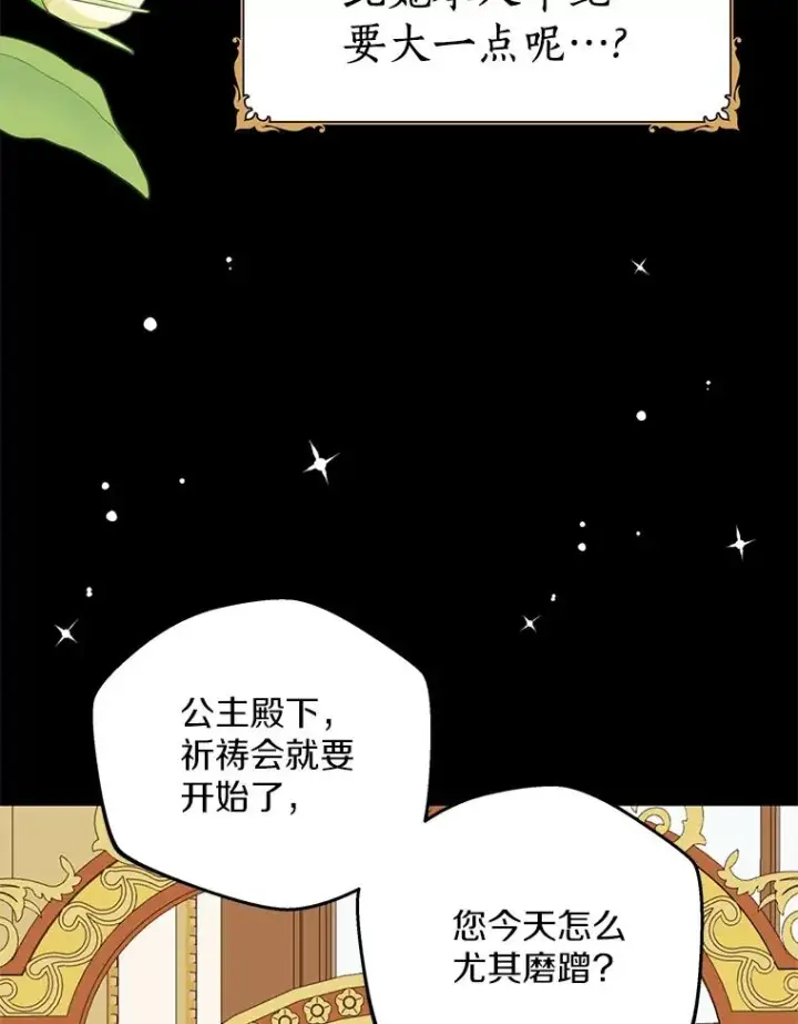 《私生公主的第十次人生》50.记忆深处图74