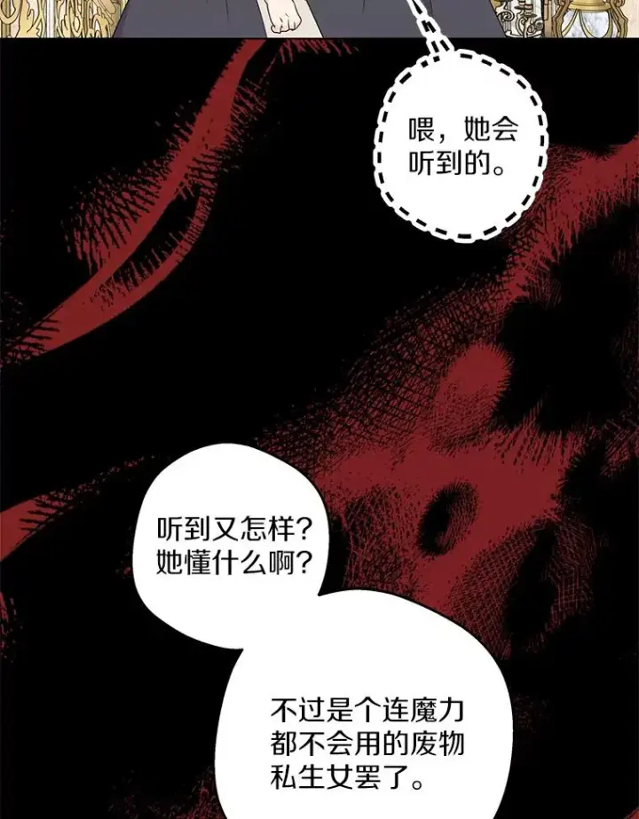《私生公主的第十次人生》50.记忆深处图78