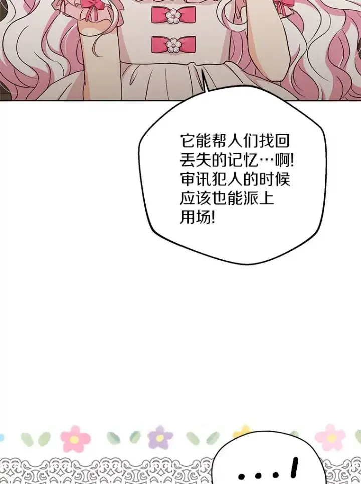 《私生公主的第十次人生》50.记忆深处图8