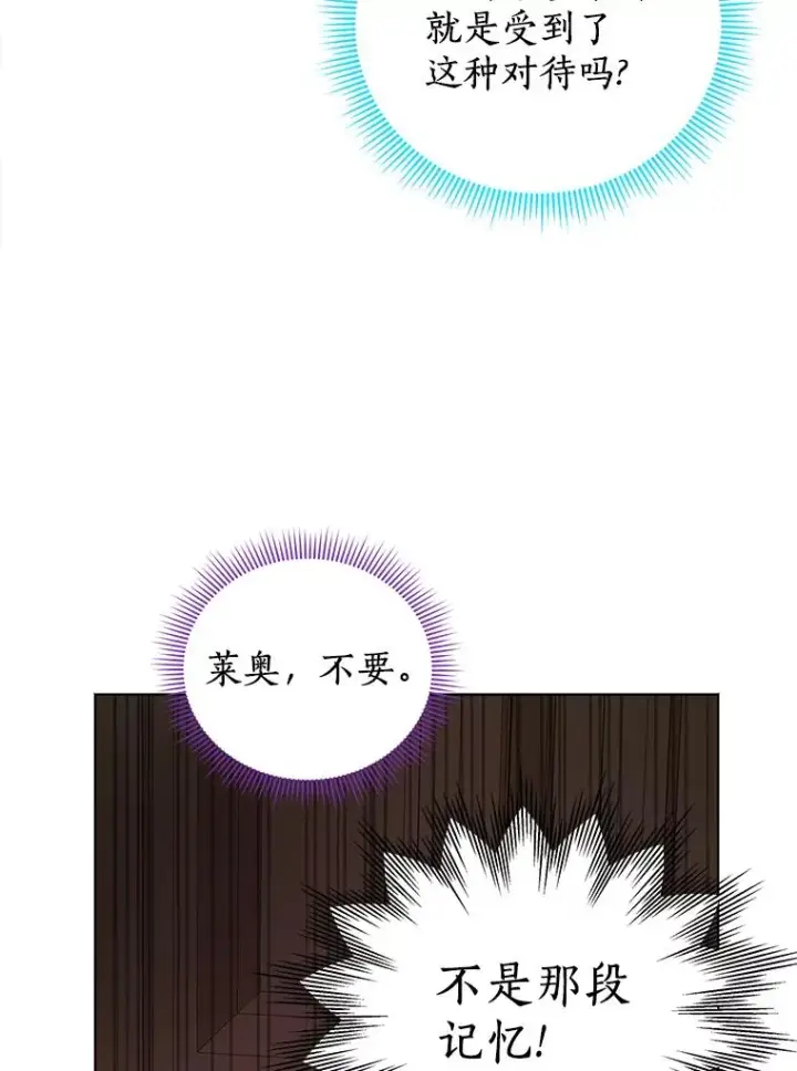 《私生公主的第十次人生》50.记忆深处图82