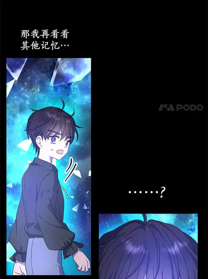 《私生公主的第十次人生》50.记忆深处图86