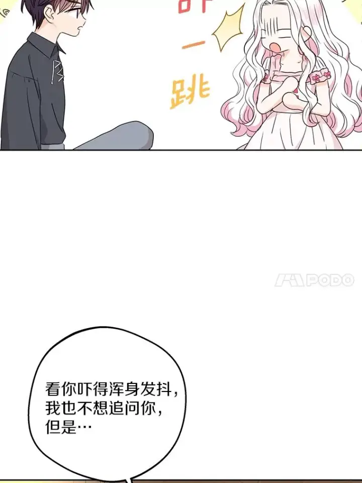 《私生公主的第十次人生》51.分享秘密图10