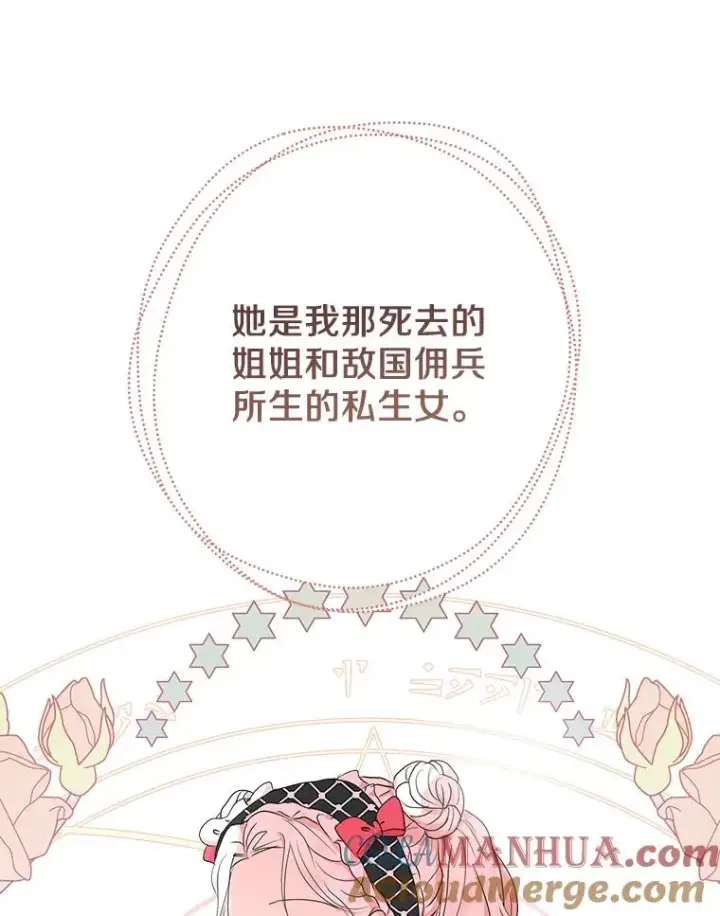 《私生公主的第十次人生》51.分享秘密图101