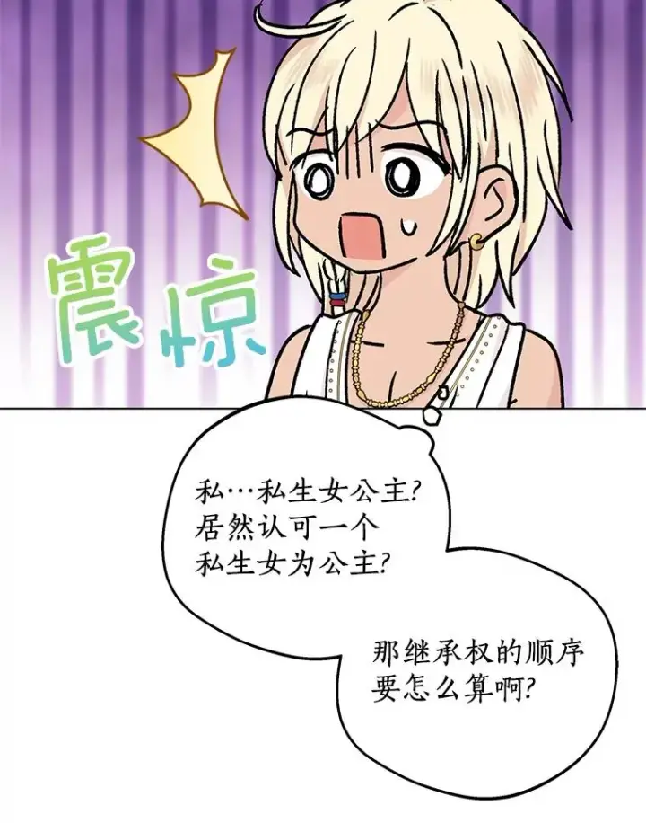 《私生公主的第十次人生》51.分享秘密图104