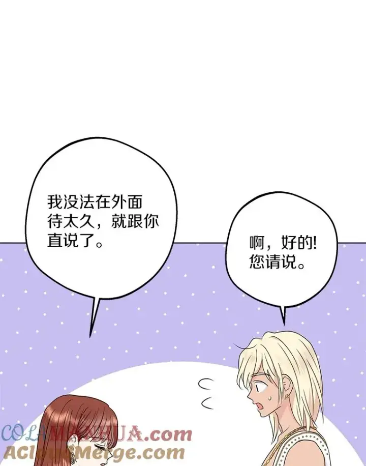 《私生公主的第十次人生》51.分享秘密图105