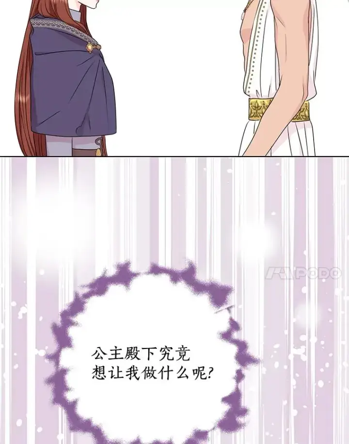 《私生公主的第十次人生》51.分享秘密图106