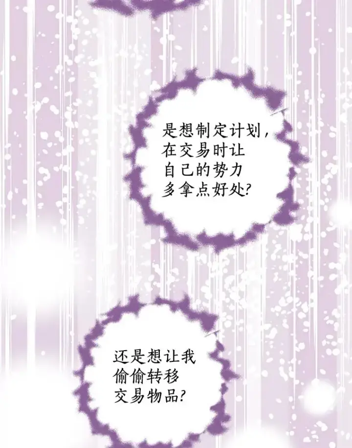 《私生公主的第十次人生》51.分享秘密图107