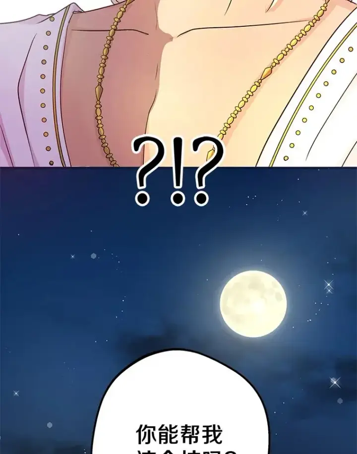 《私生公主的第十次人生》51.分享秘密图111