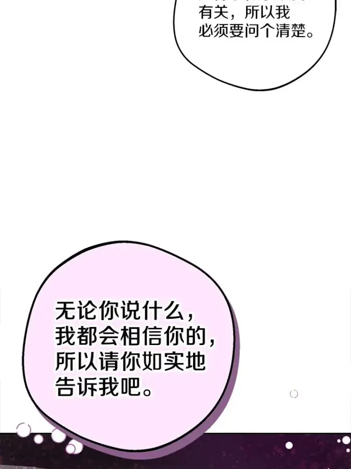 《私生公主的第十次人生》51.分享秘密图12