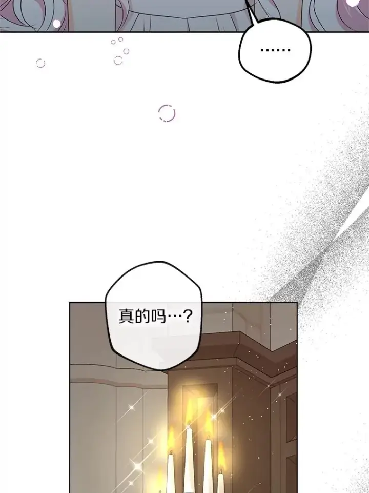 《私生公主的第十次人生》51.分享秘密图14