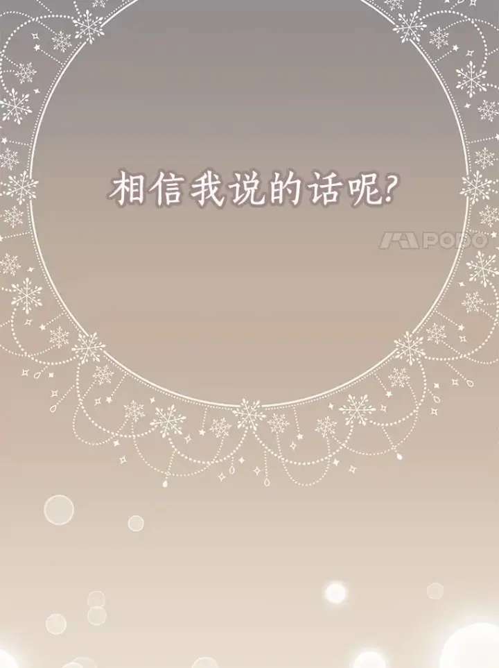 《私生公主的第十次人生》51.分享秘密图23