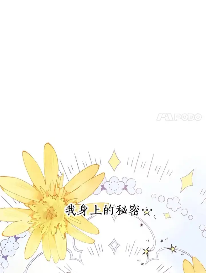《私生公主的第十次人生》51.分享秘密图27