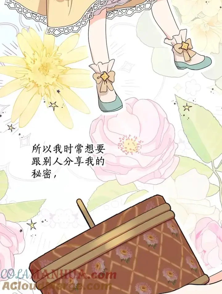 《私生公主的第十次人生》51.分享秘密图29